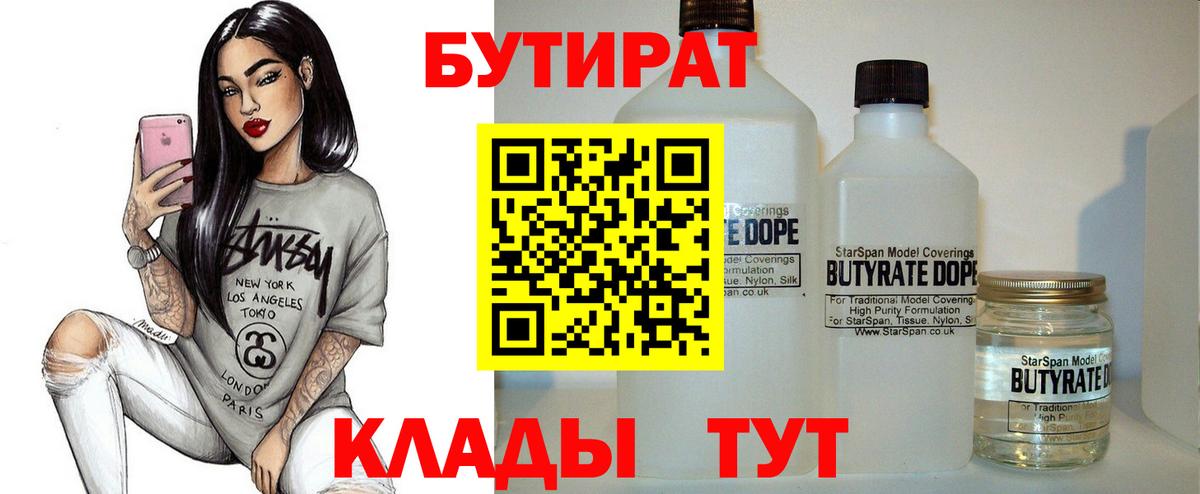 БУТИРАТ буратино  Вход с VPN  Кыштым 