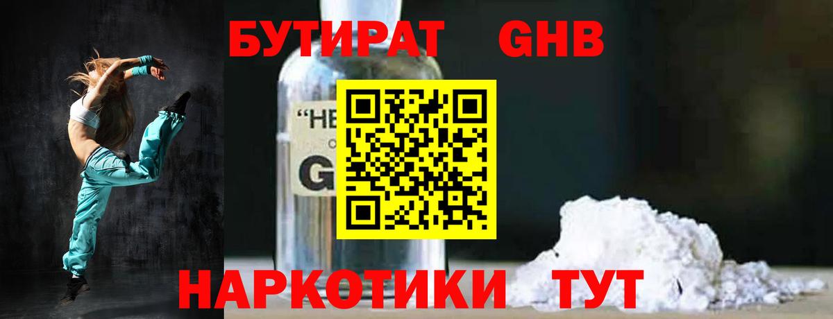 Бутират BDO Кыштым