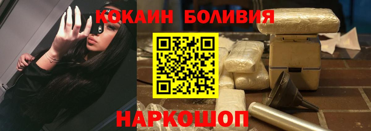 COCAIN Боливия  COCAIN Эквадор  Вход с VPN  Кыштым 