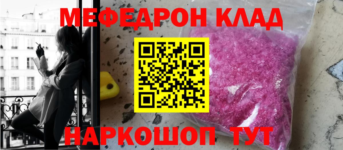 Кыштым  МЯУ-МЯУ мука  Меф  Меф  Вход с VPN 
